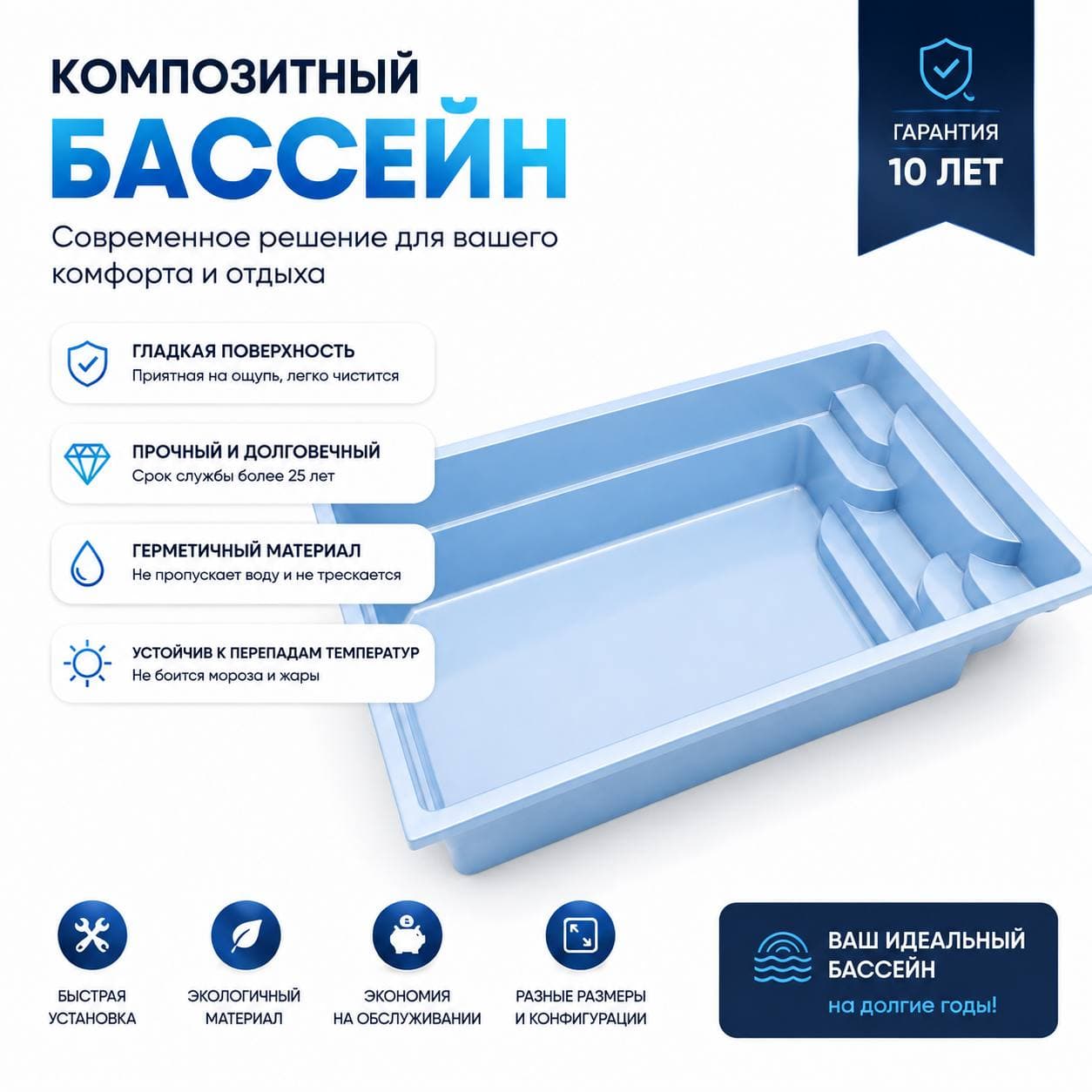 Преимущества композитного бассейна AlyumPool